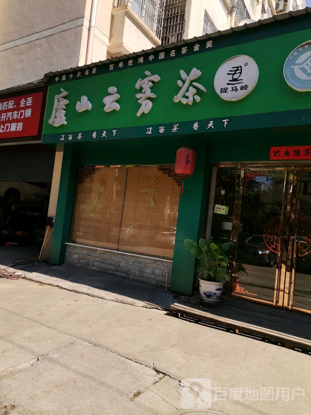 庐山云雾茶茶文化非遗馆