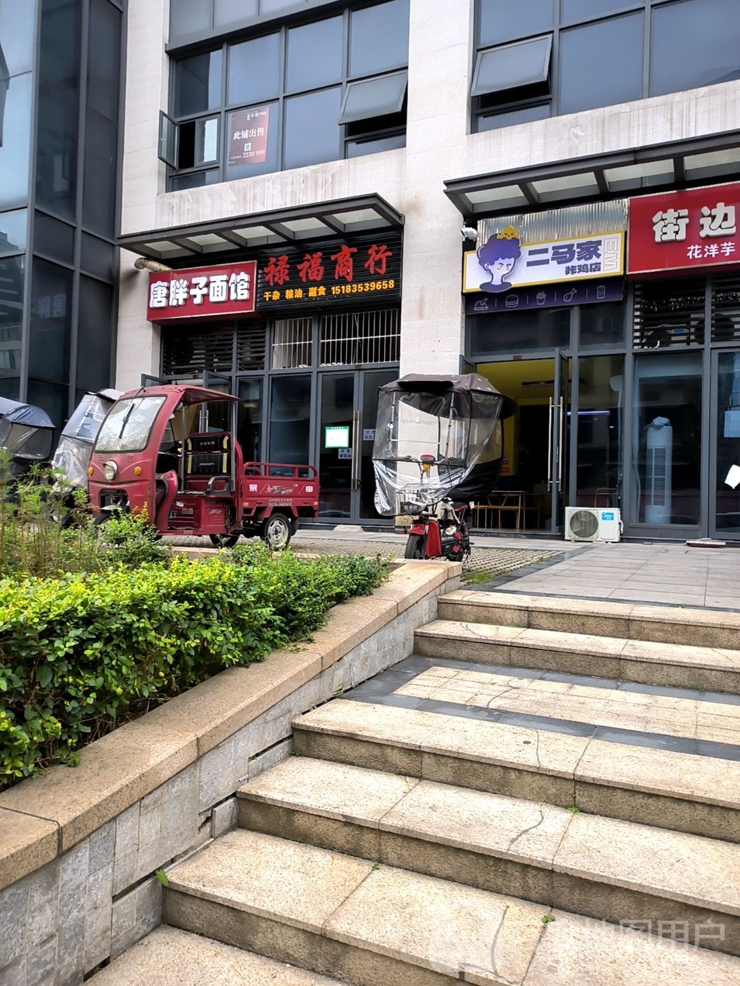 嘌家二倥马炸鸡店