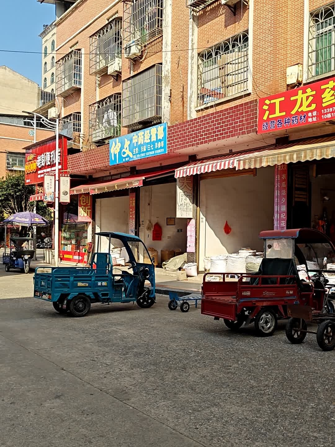 老彭便利店