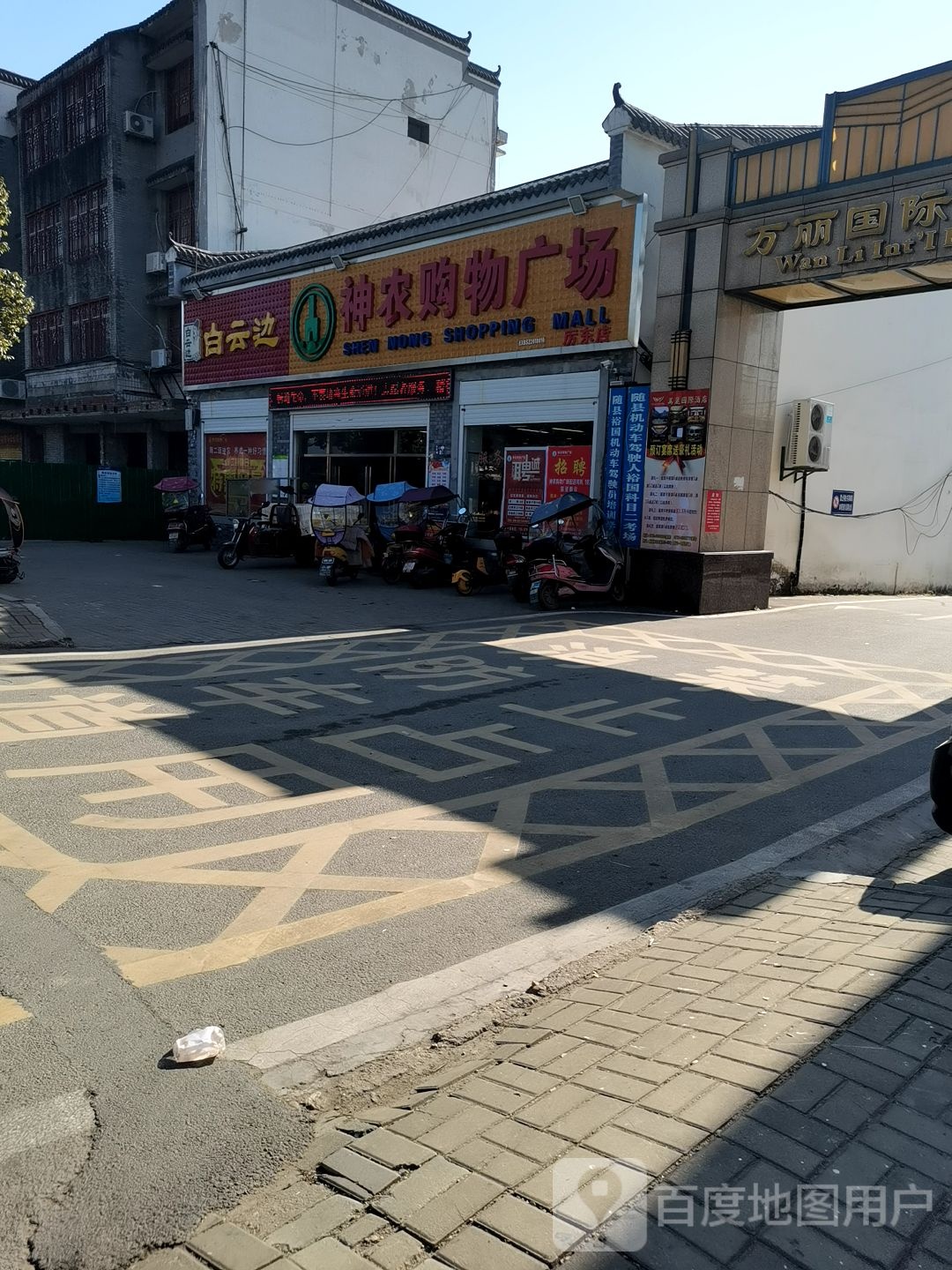 神农购物广场厉东店(神农大道店)