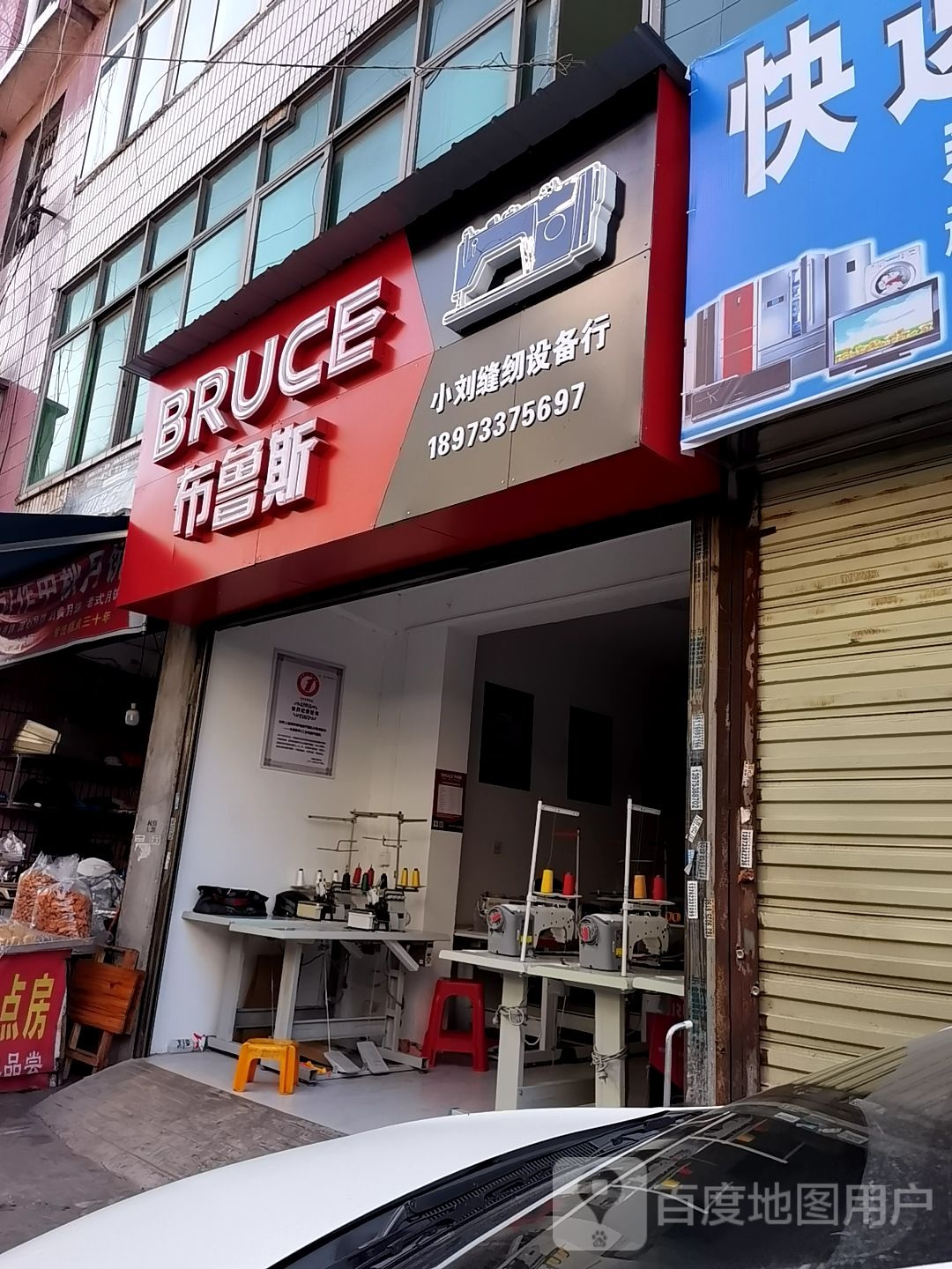 布撸斯
