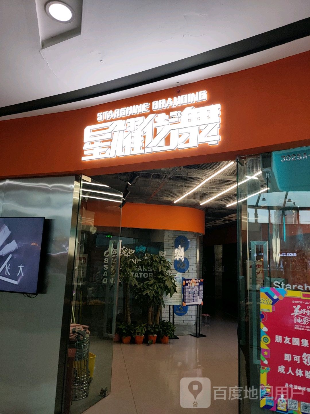 新耀街舞(万达广场乌海店)