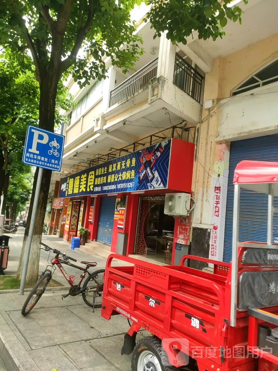 粤德美式