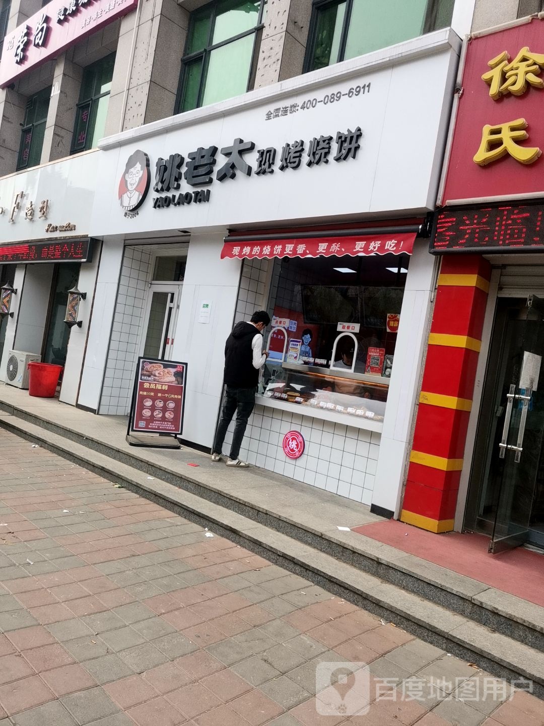 老姚太烧饼(蔡御街店)