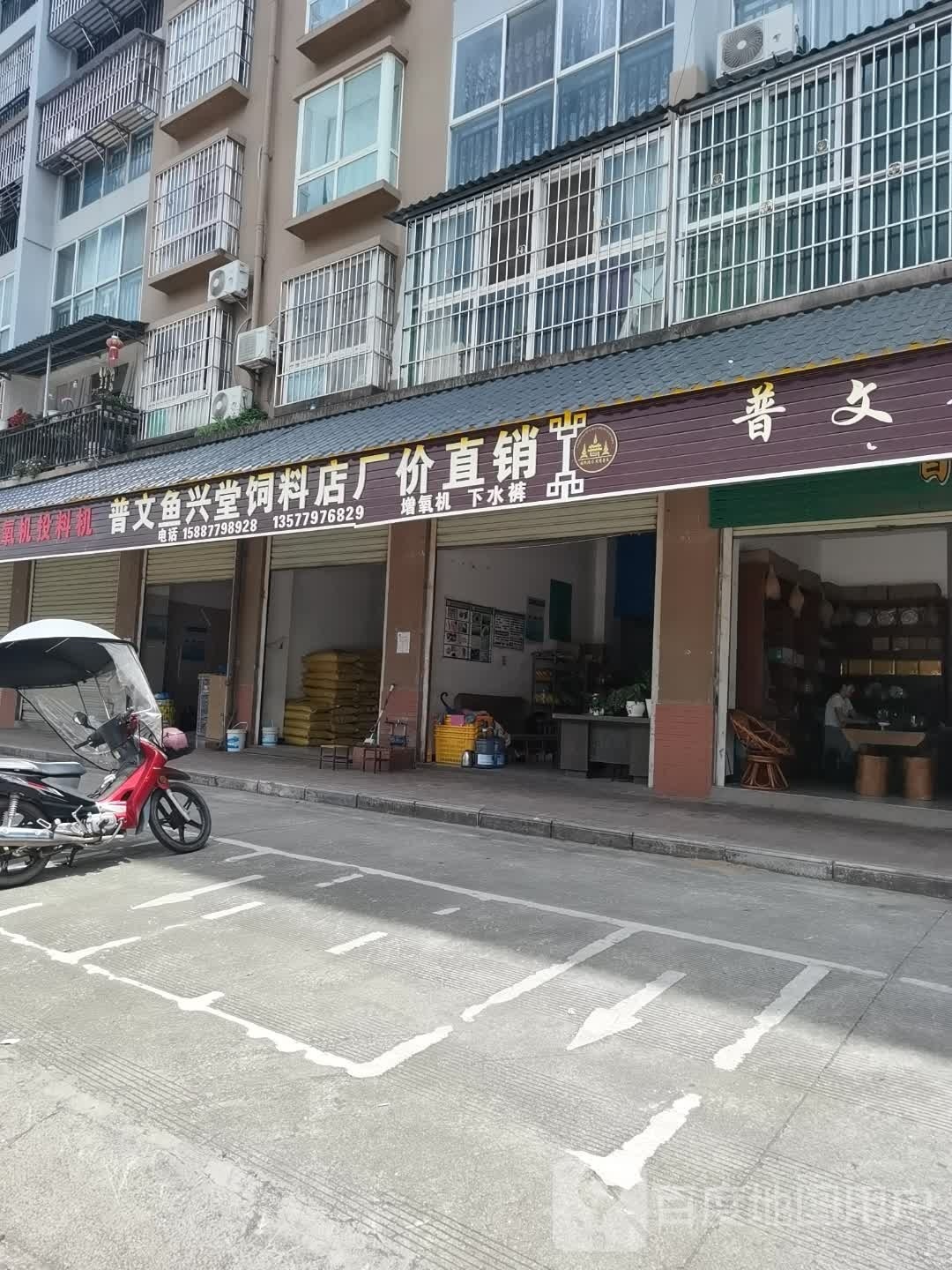 普文鱼兴堂饲料店厂家直销