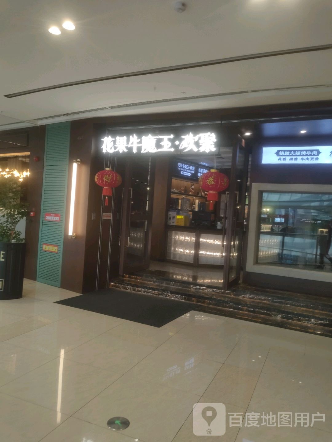 花果小魔王(吾悦广场店)