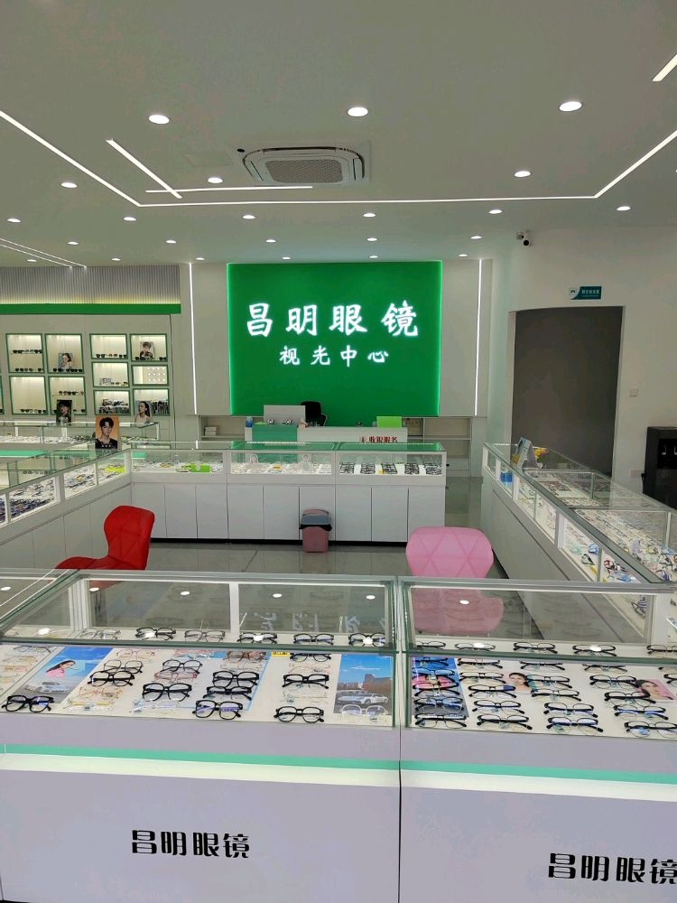 昌明眼镜实光中心(蚌埠一店)