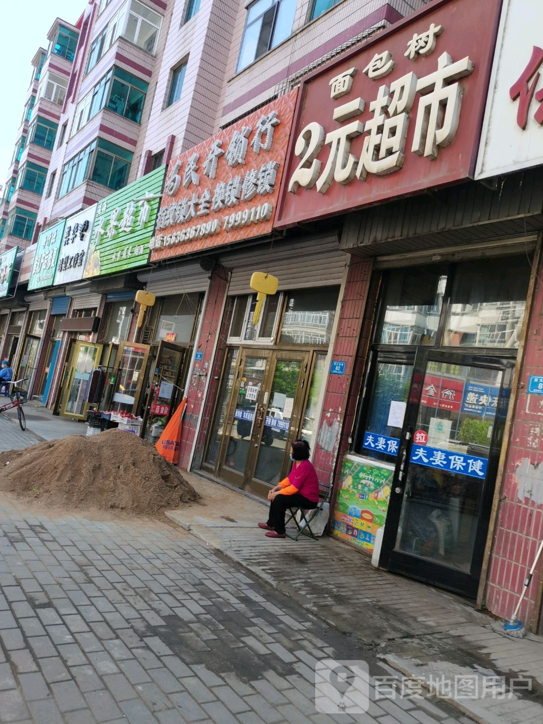 为民开锁行