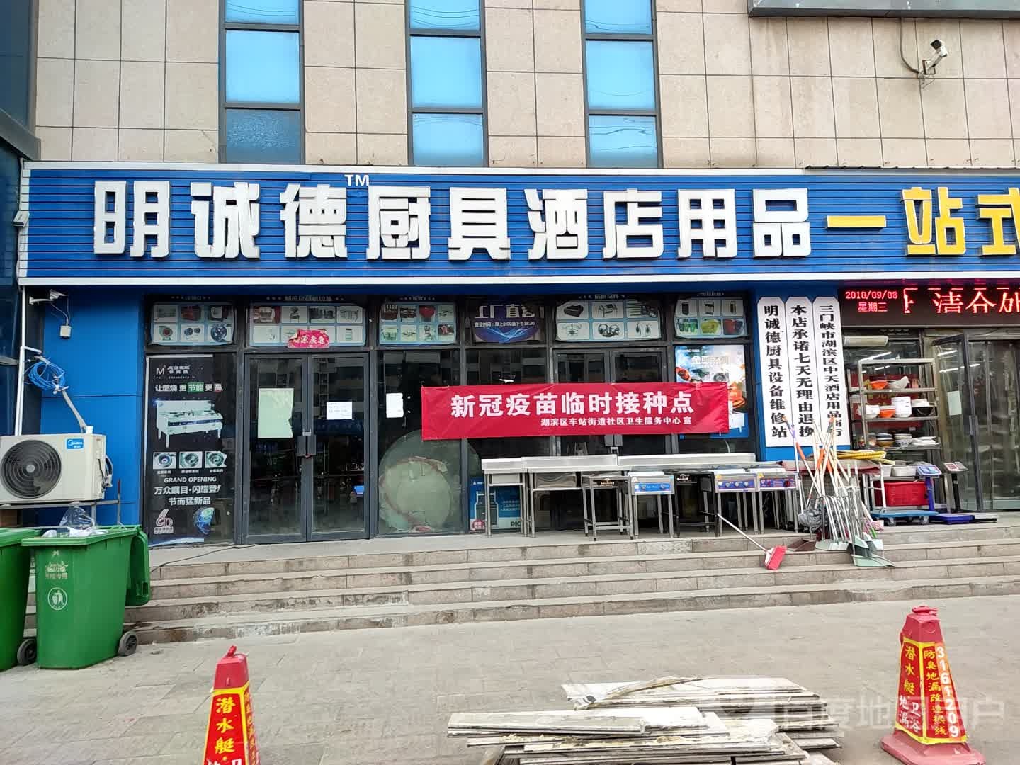 明诚德厨具酒店用品一站式采购服务中心