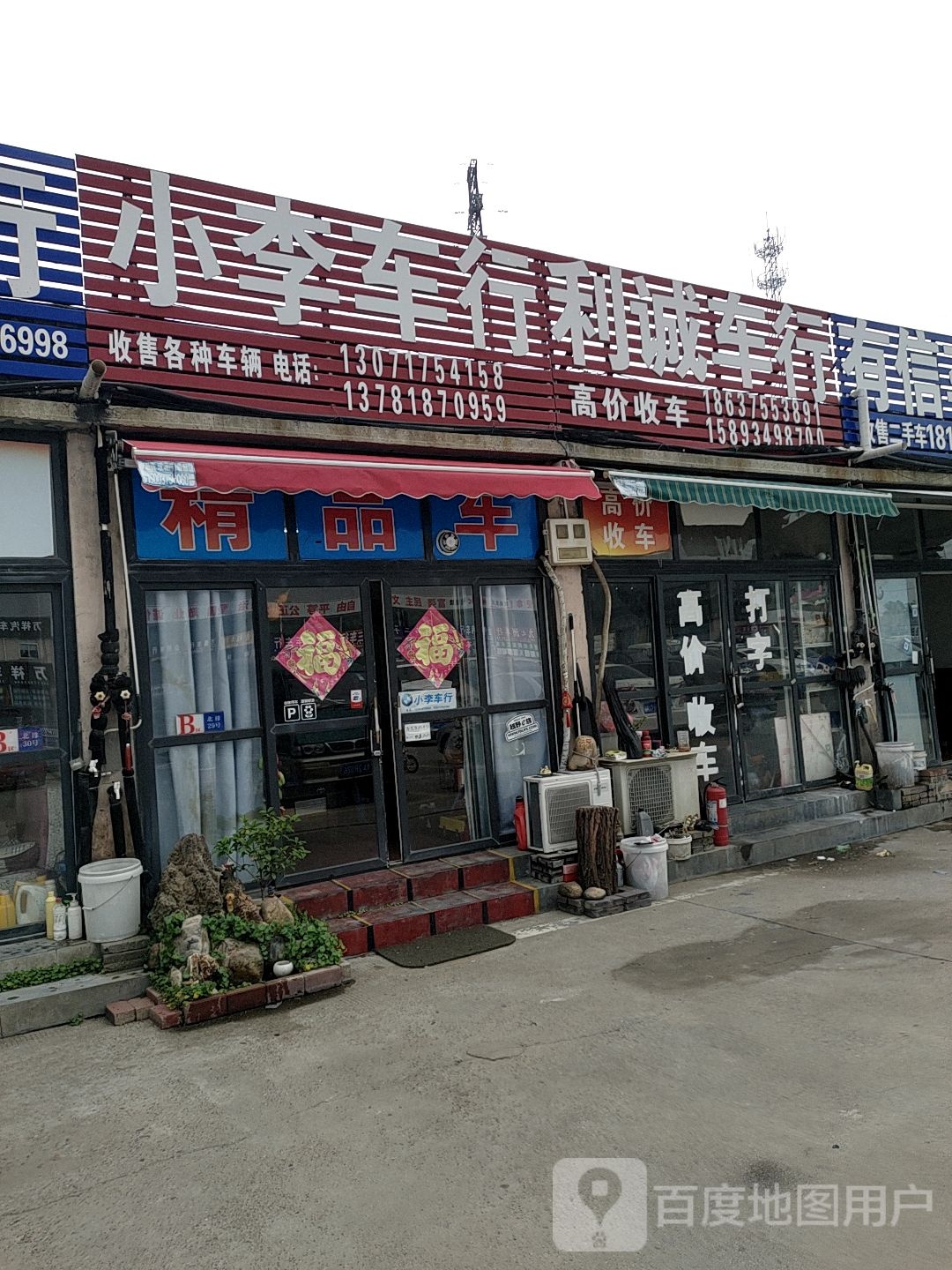 小李车行(西环路店)