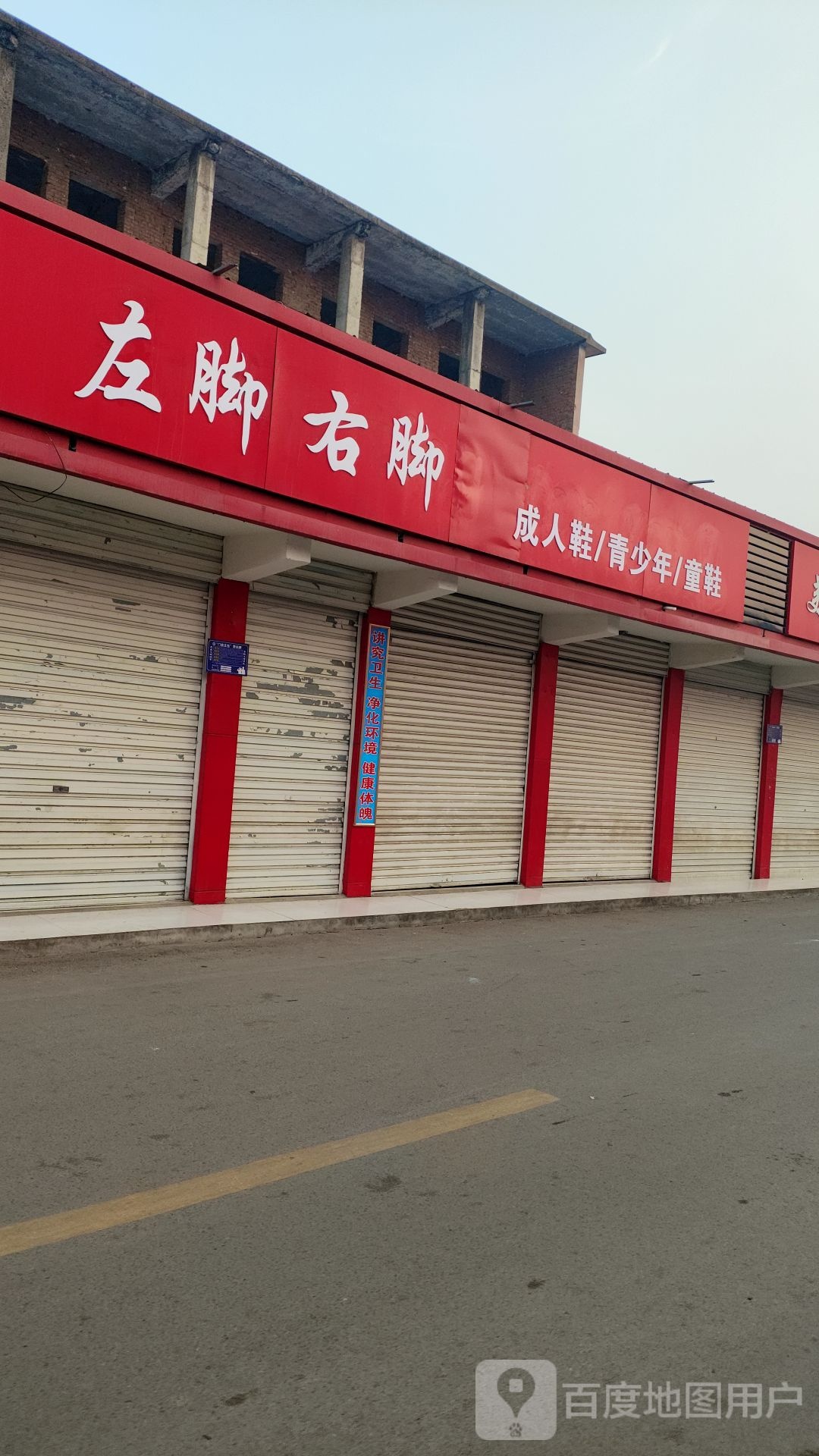 内乡县左脚右脚(渚阳大道店)