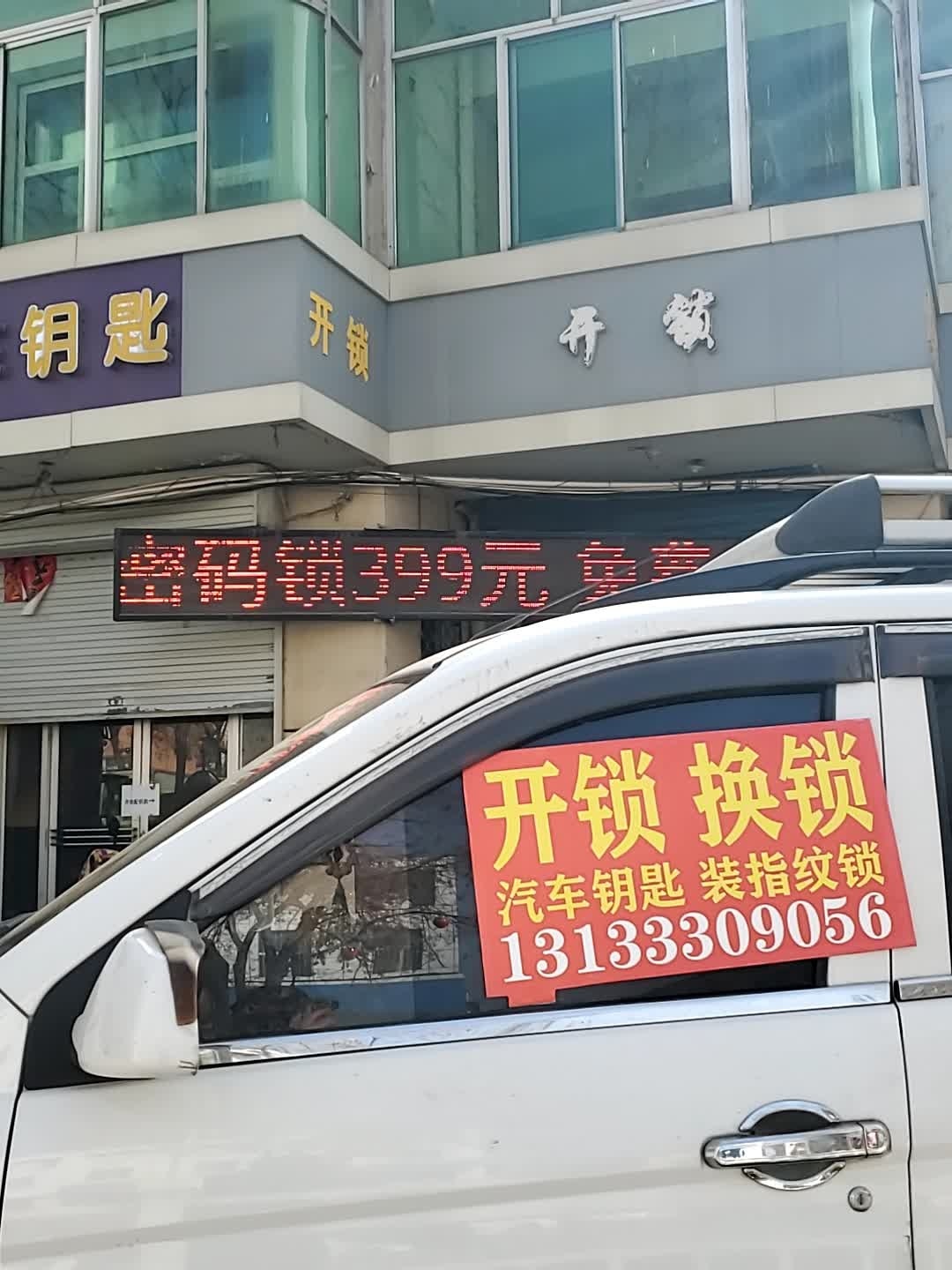 万佳开锁