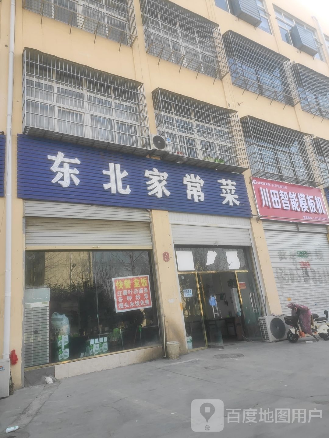 东北家常菜