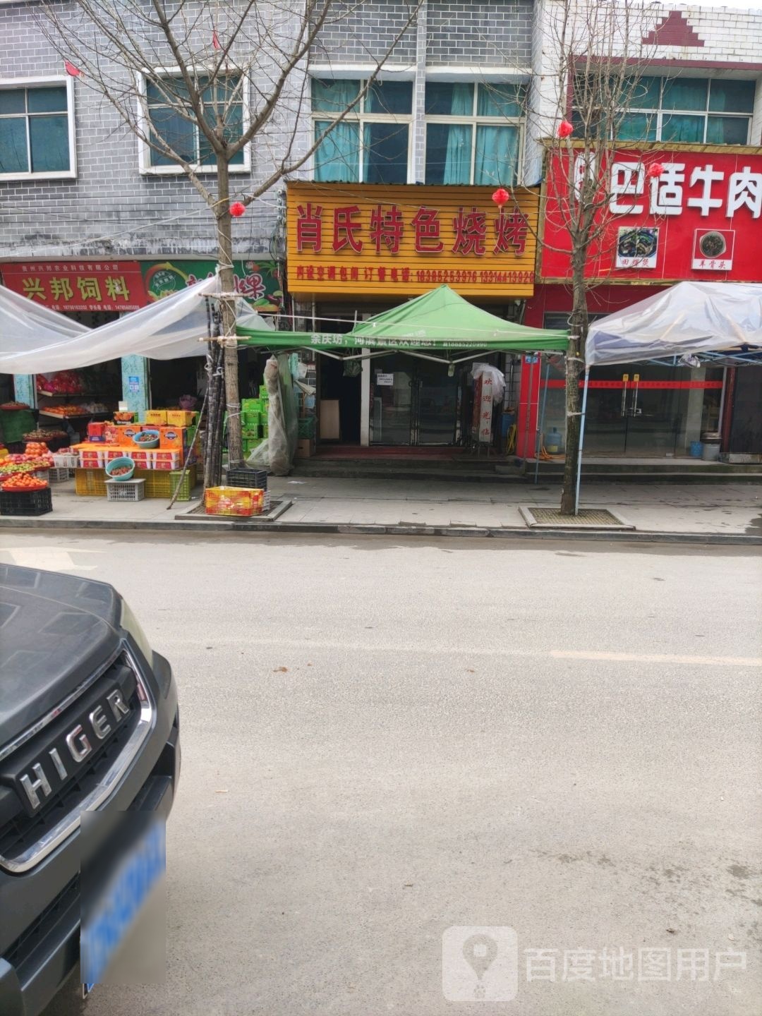 肖氏特色烧烤