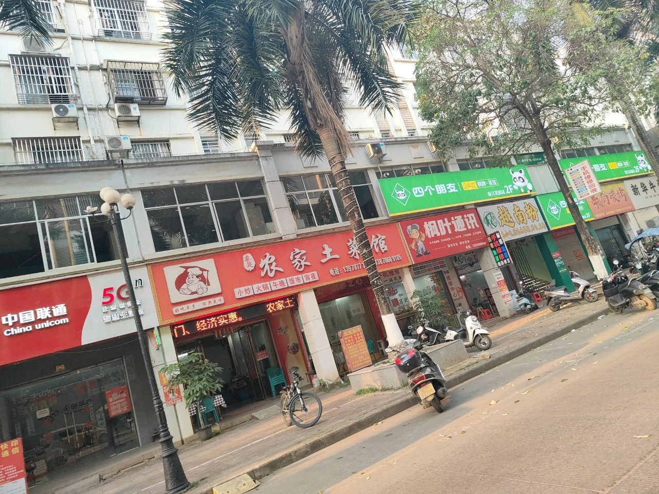 枫叶通讯(龙鑫店)
