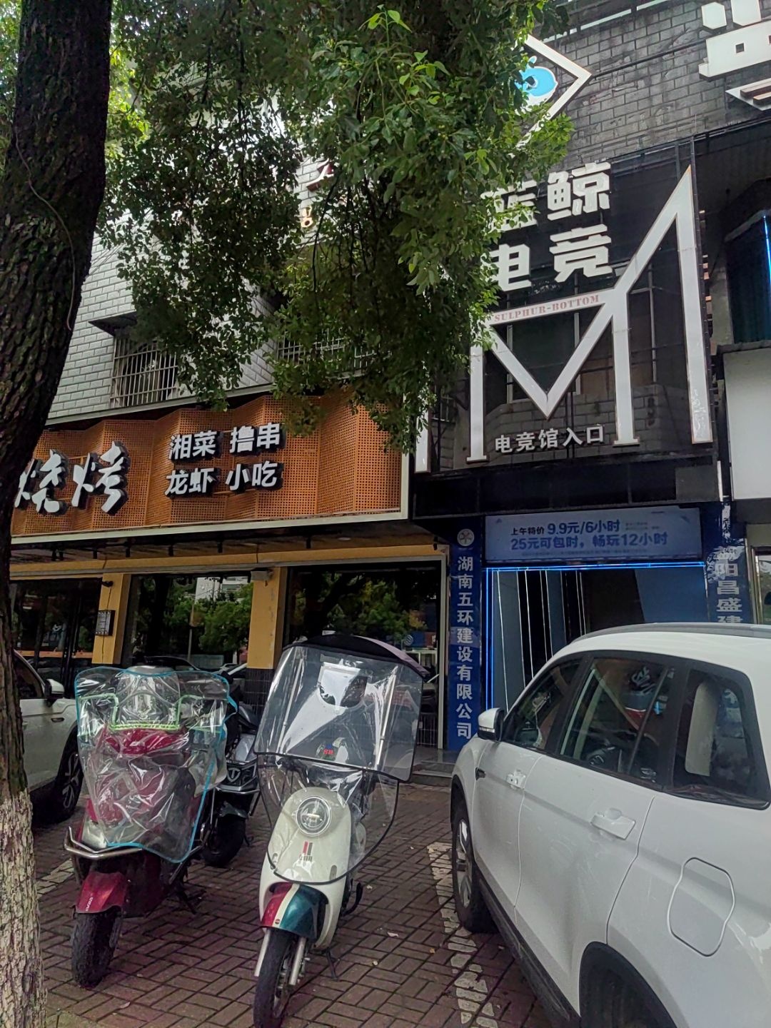 蓝鲸电竞(蓝鲨俱乐部店)