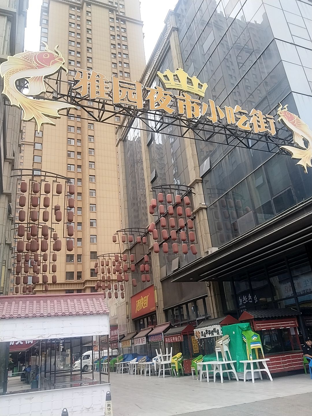 雅园夜市小吃街