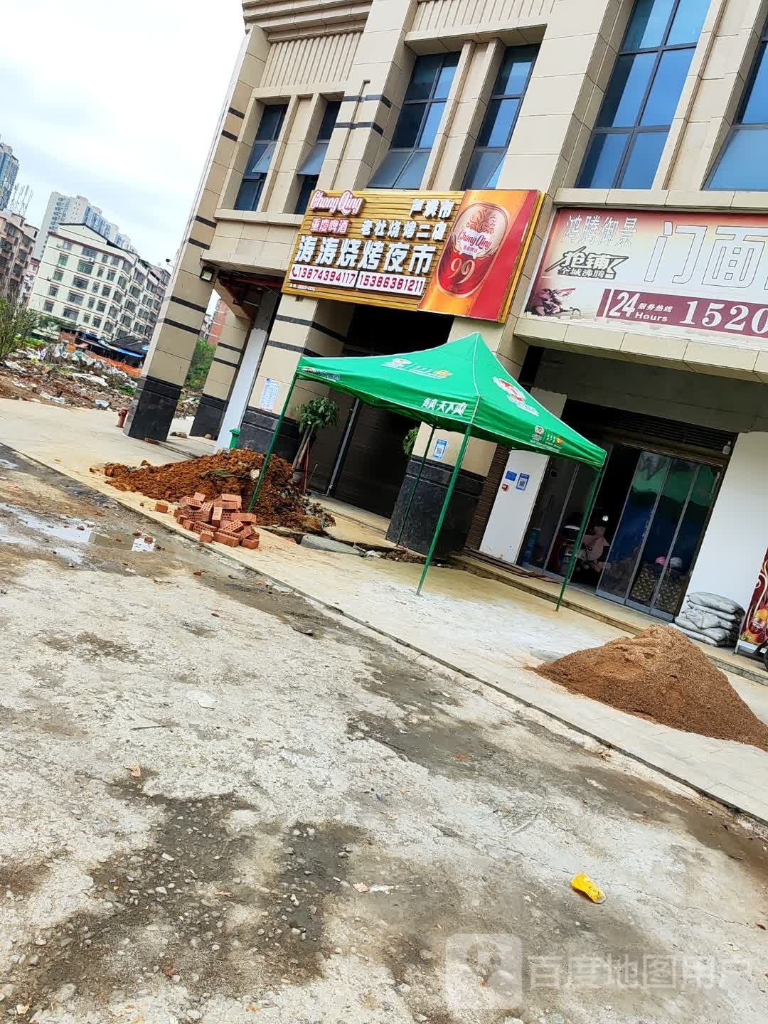 涛涛烧烤浴室
