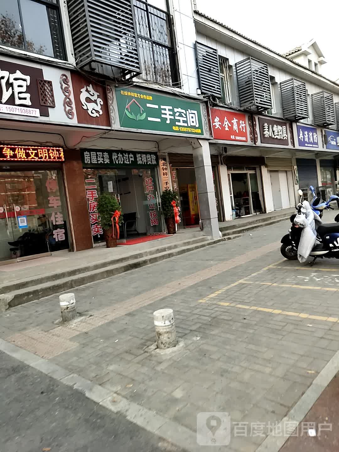 安全商行