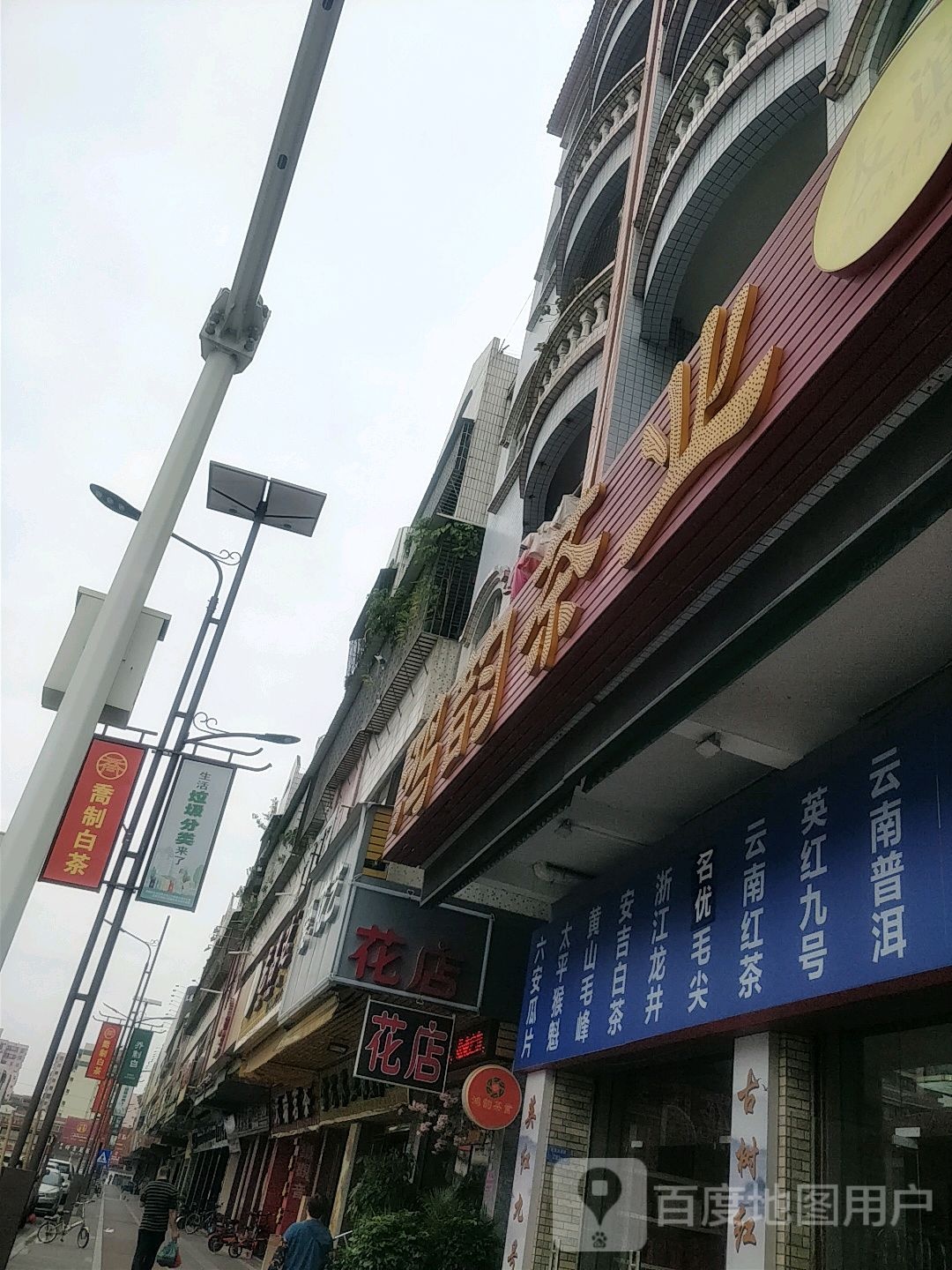 石美花店