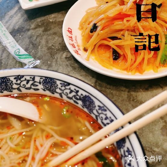 北辰拉面(新港店)