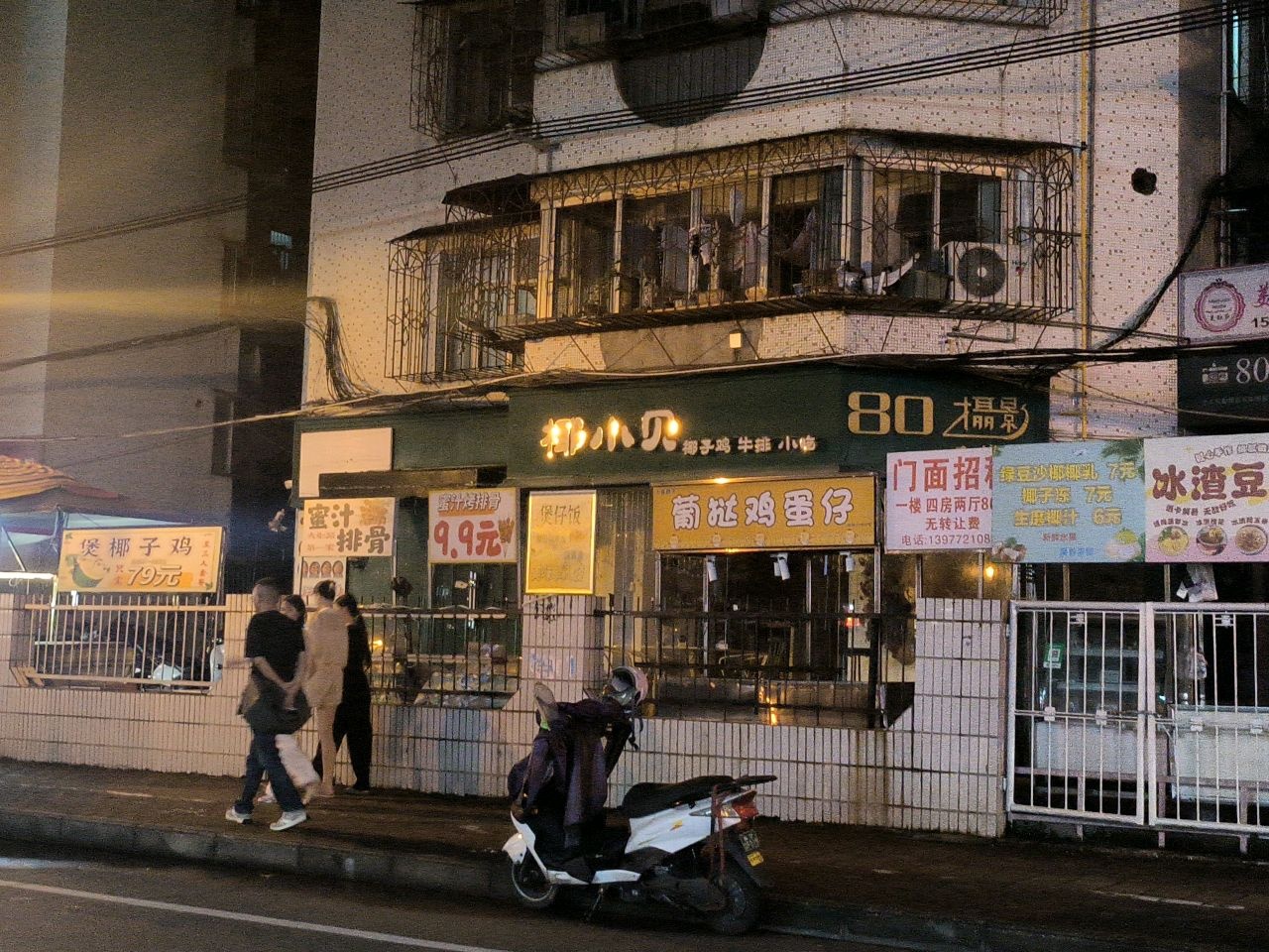 椰小贝(富达花园店)