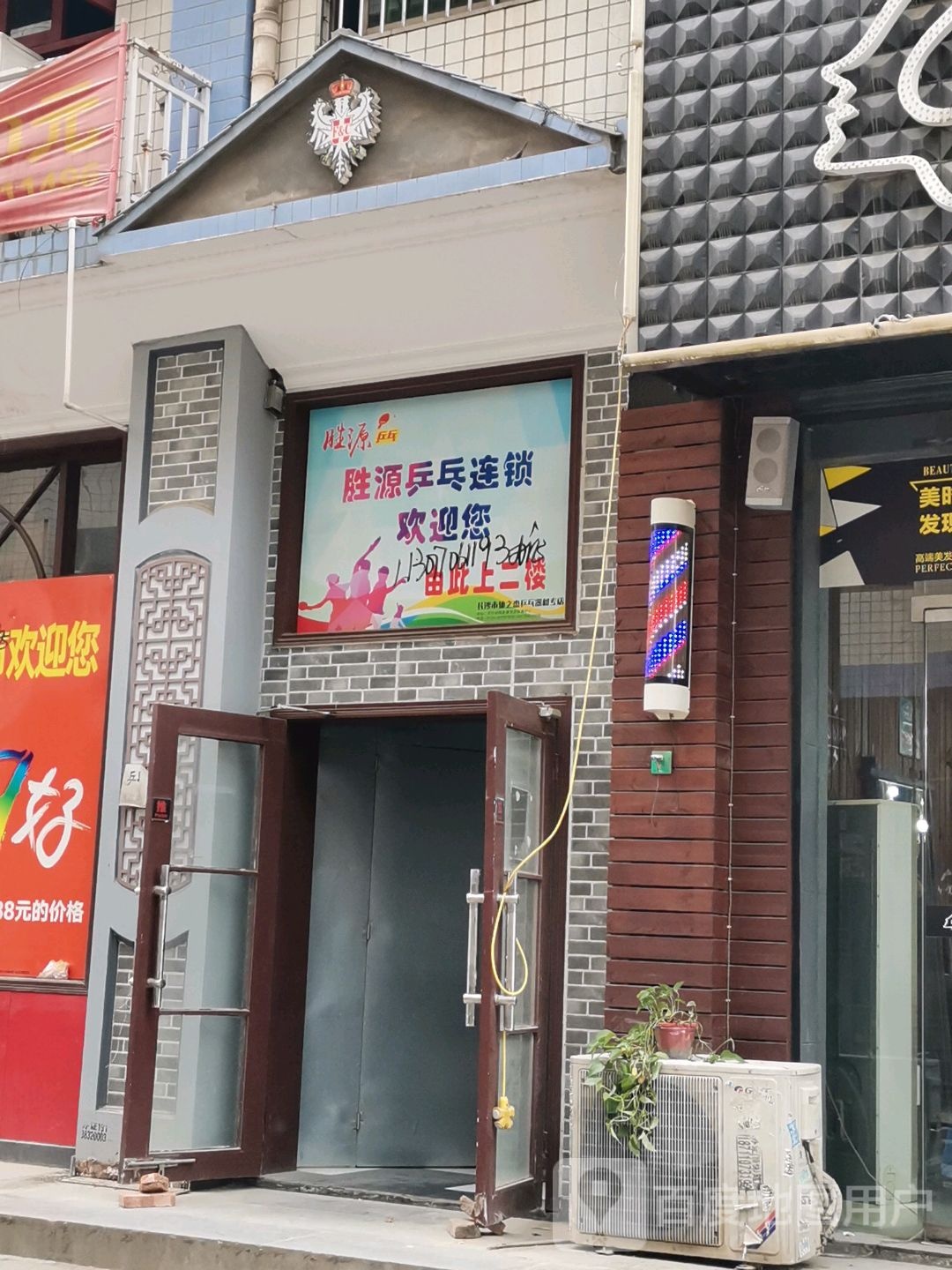 胜源乒乓