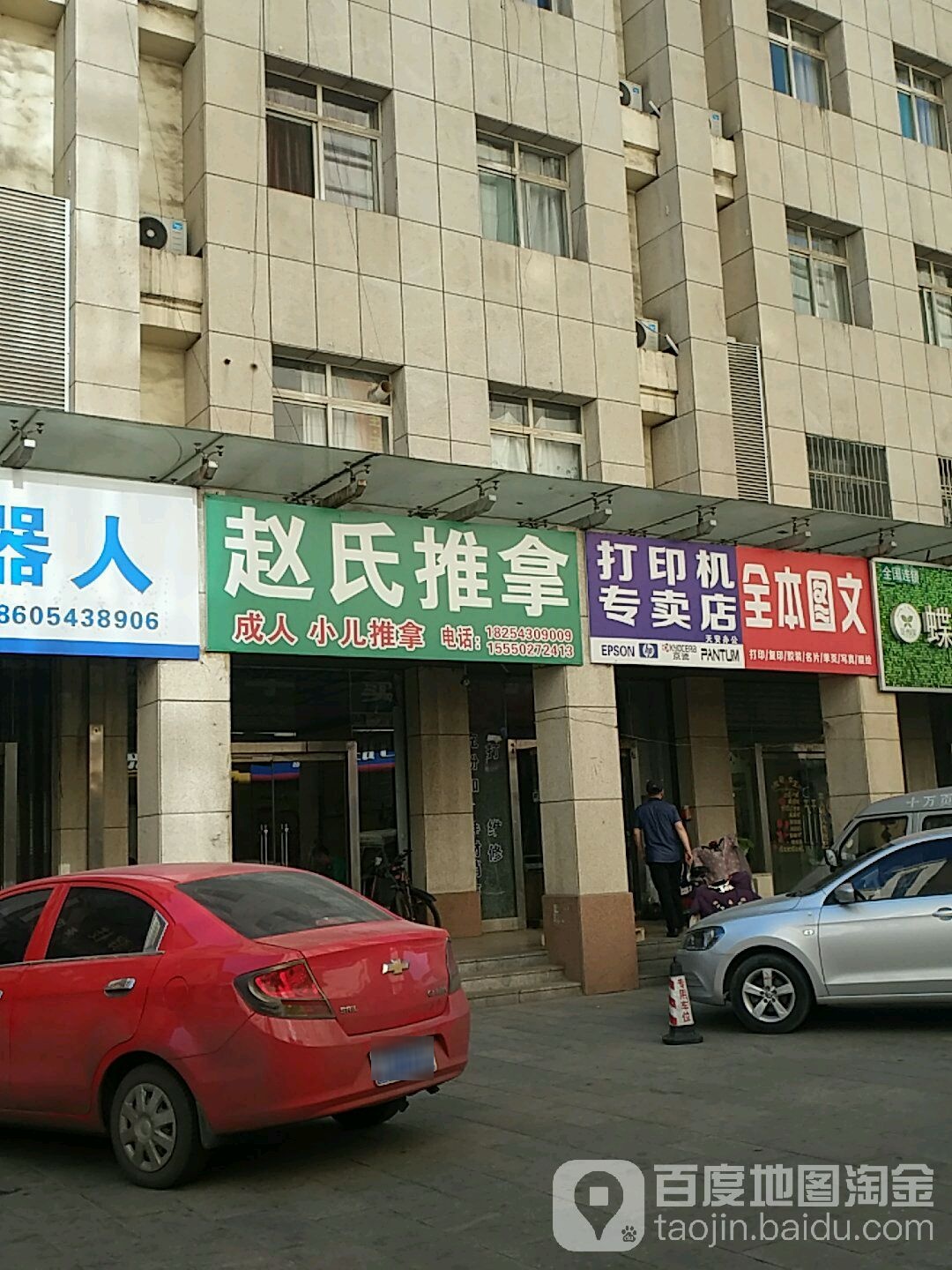 赵氏推拿(会仙三路店)