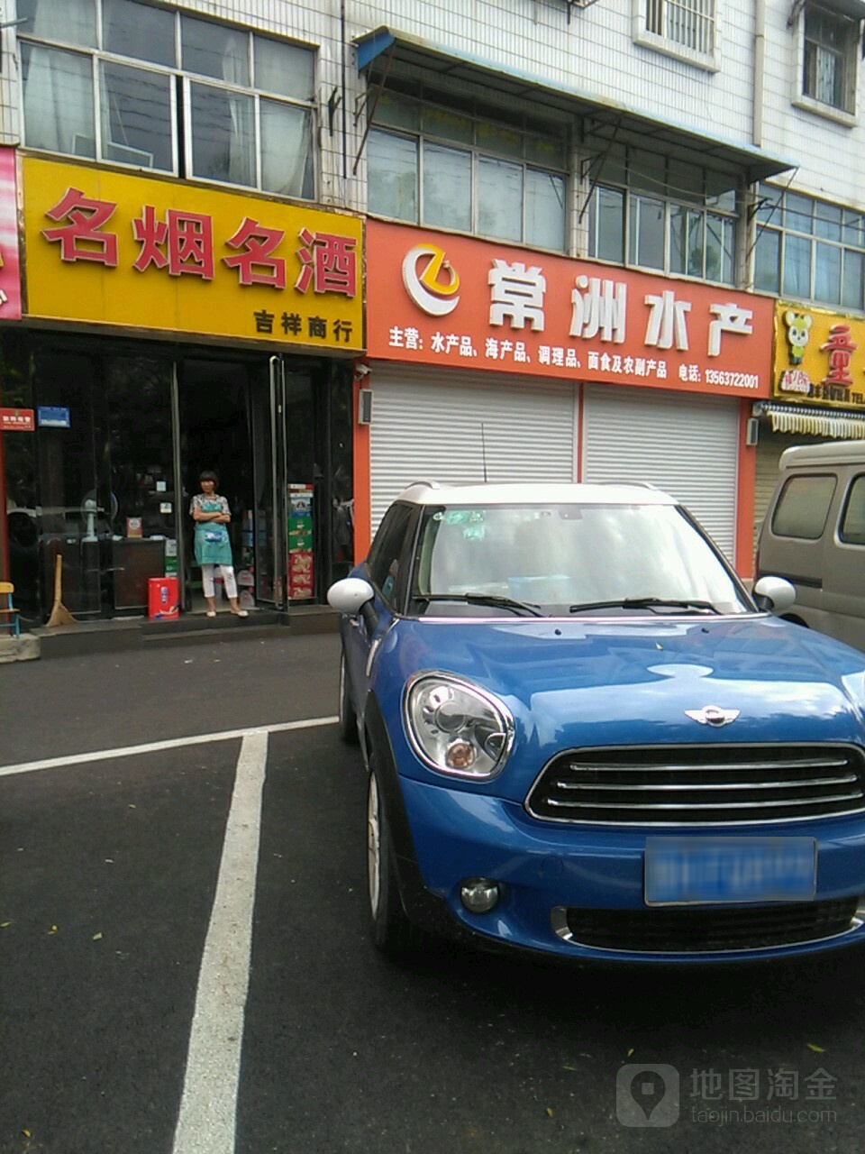 吉翔商行(九州东路店)