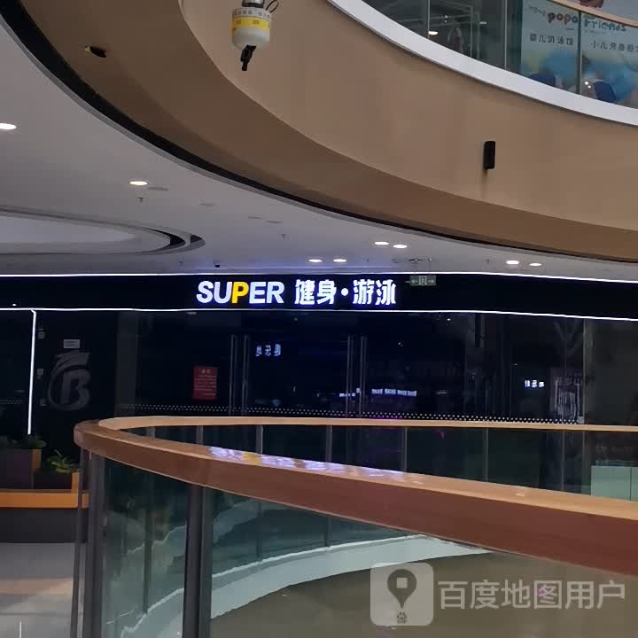 SUPER健身·游泳(涪陵万达广场店)