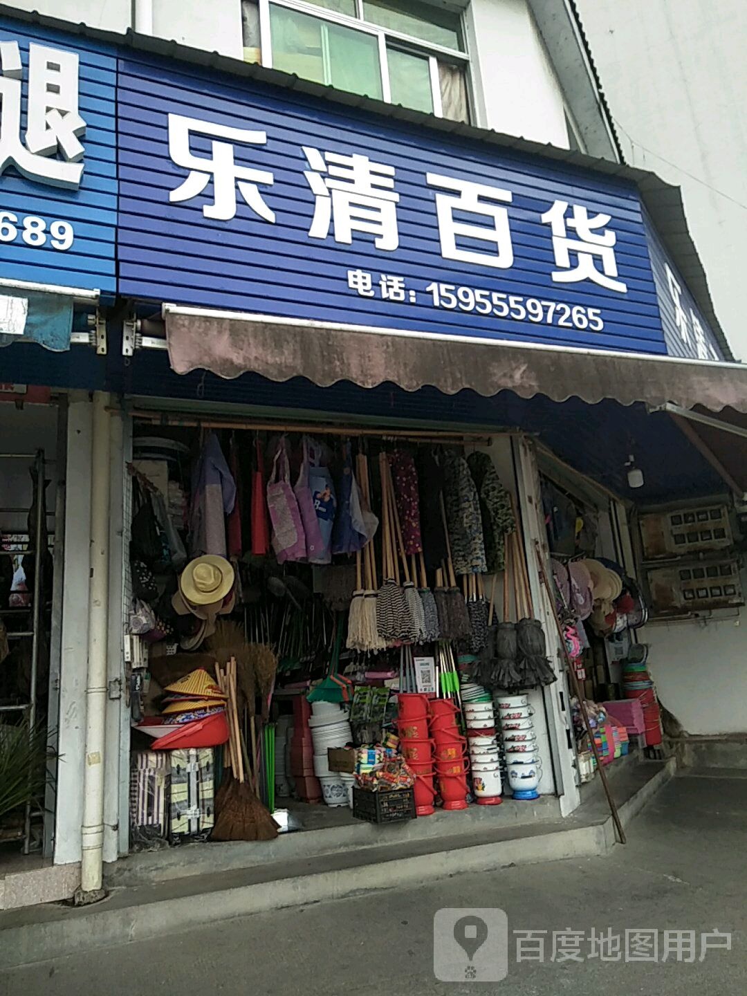 乐清白货