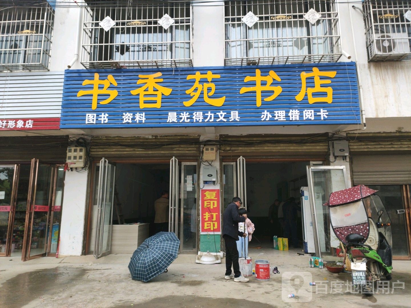 邓州市九龙镇书香苑书店