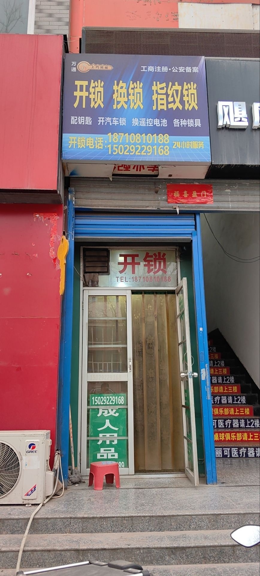 万匙通开锁换锁