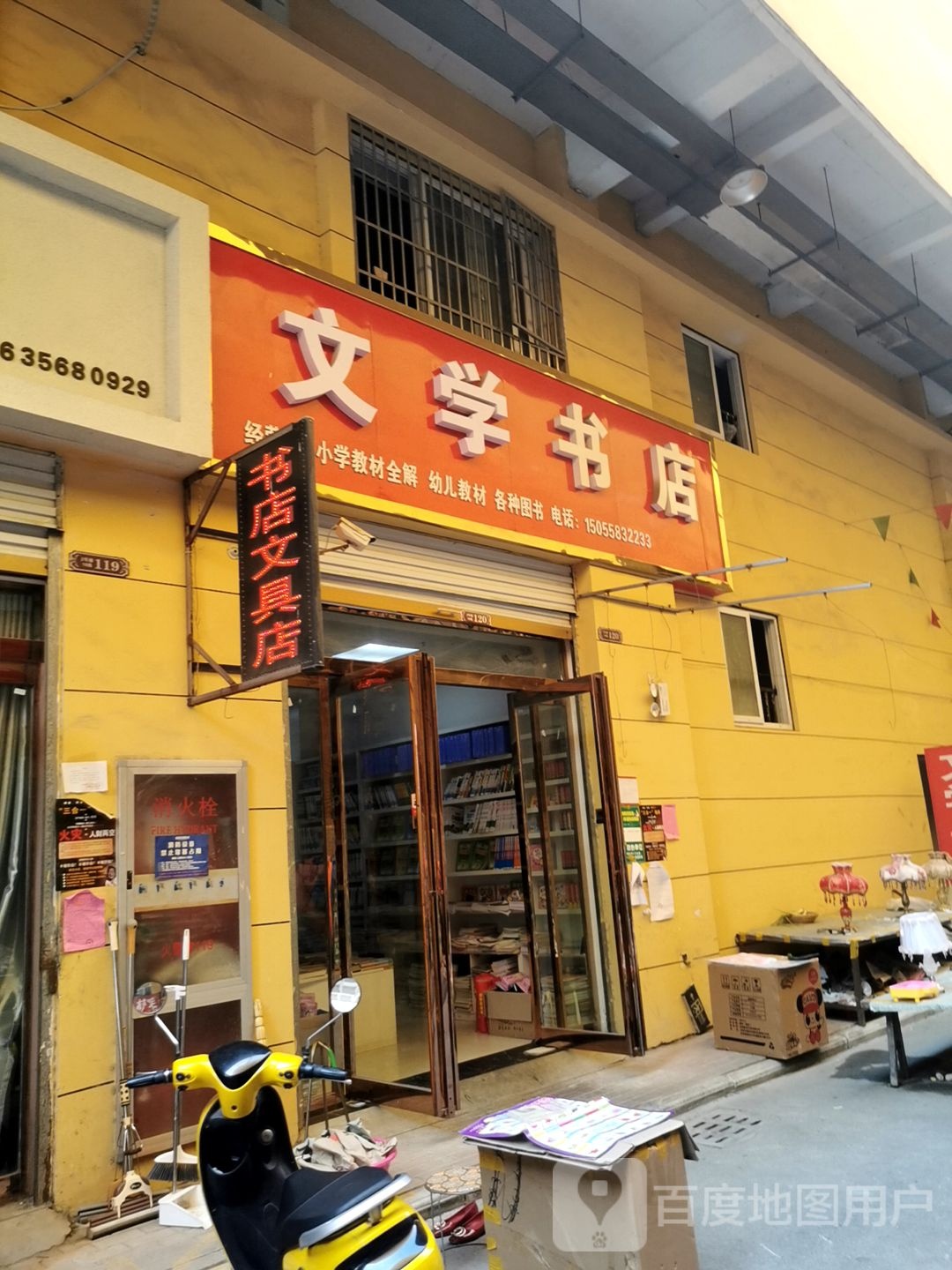 文静书店