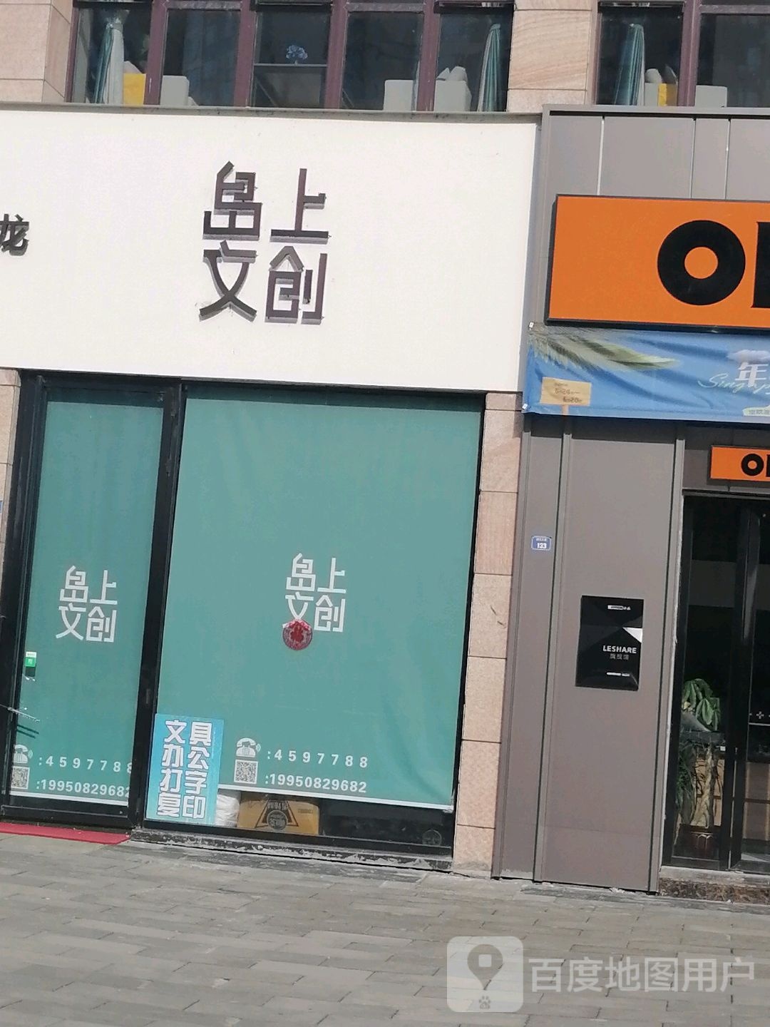 岛上文创(典汇国际店)