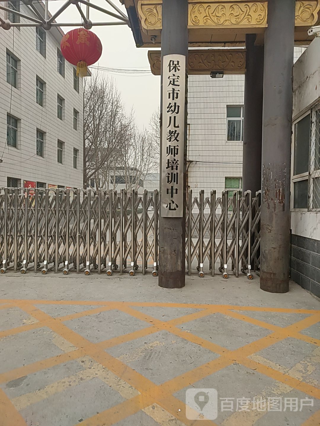 保定市幼儿教师培训中心