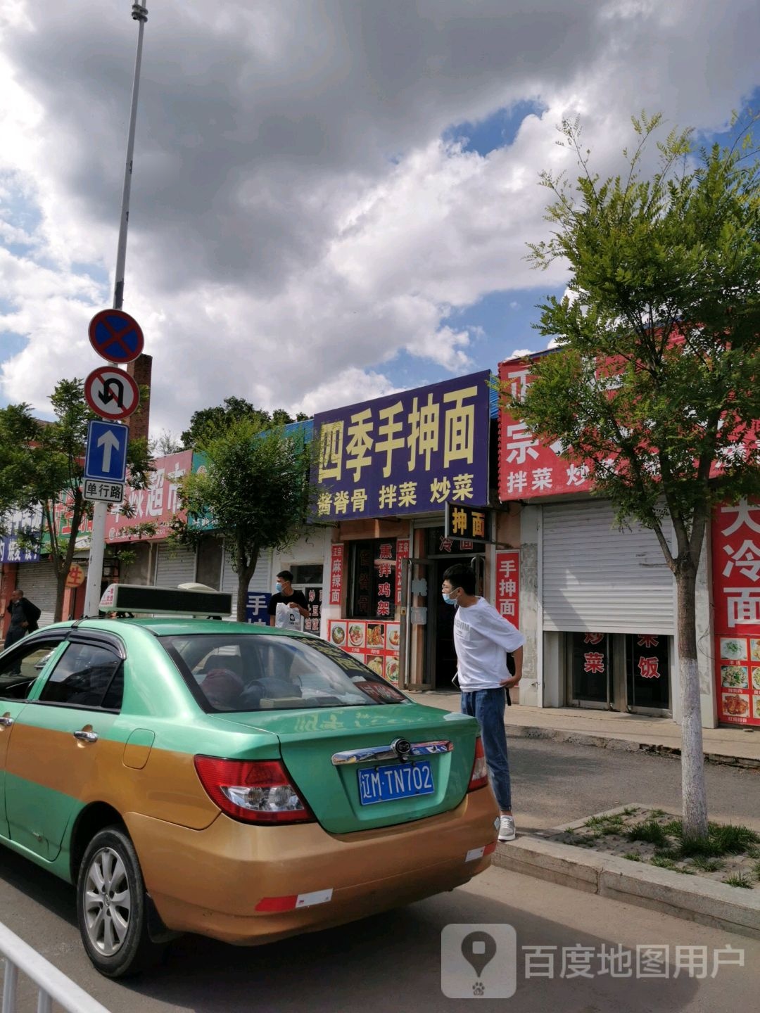 四季邢手抻面