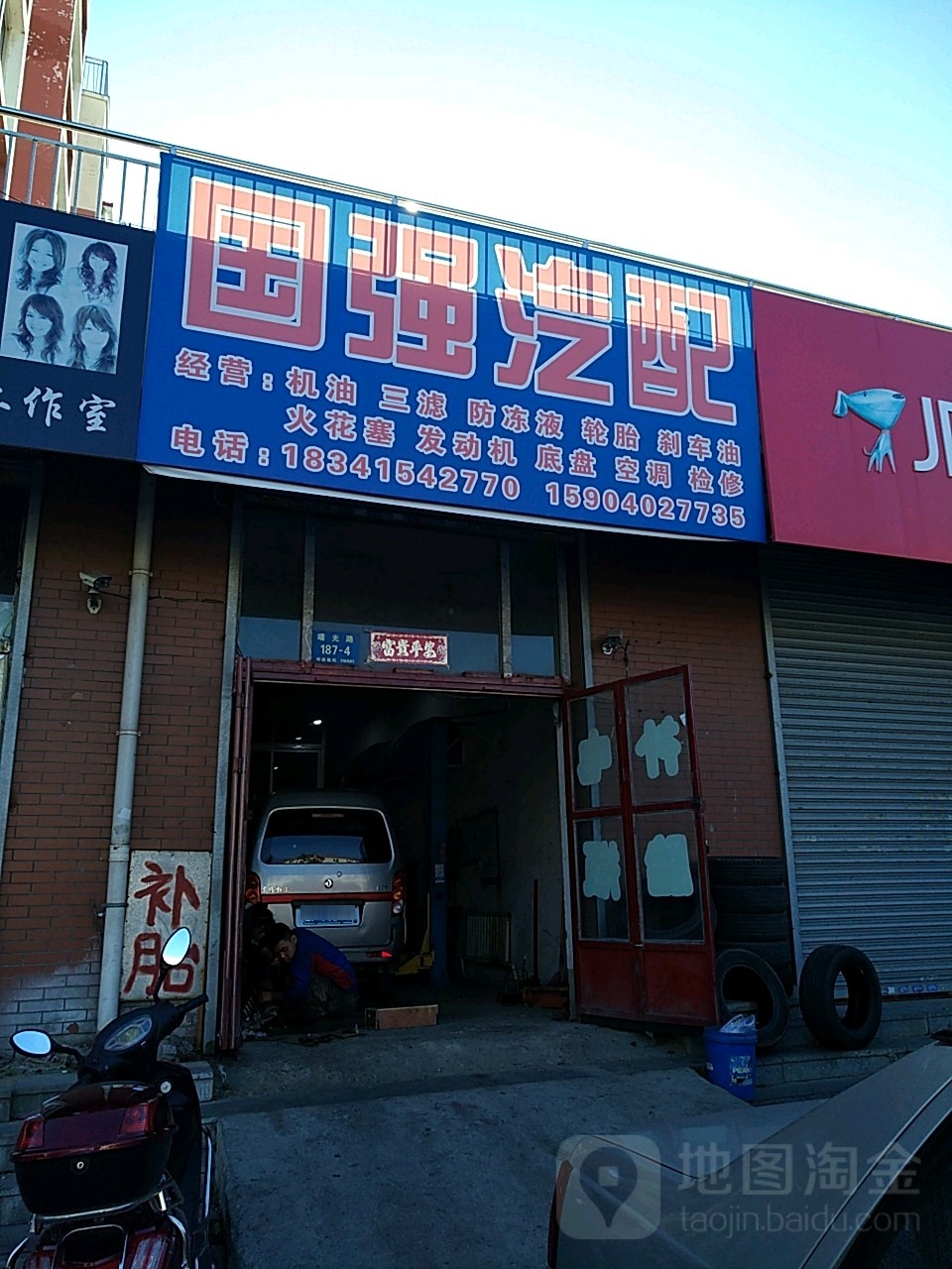 国强汽配(曙光路店)