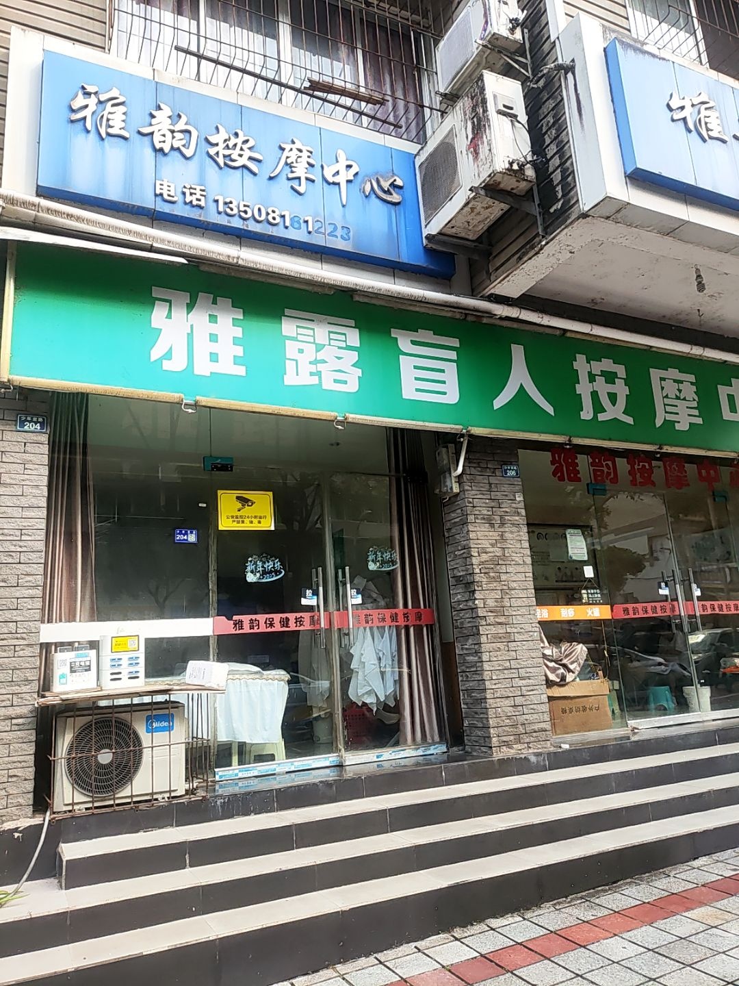 雅韵按摩中心