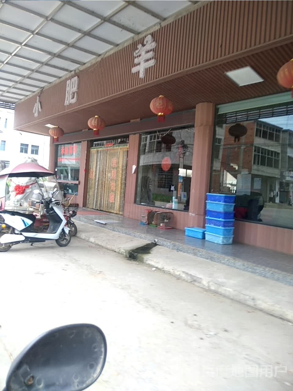 小肥羊(固信线店)