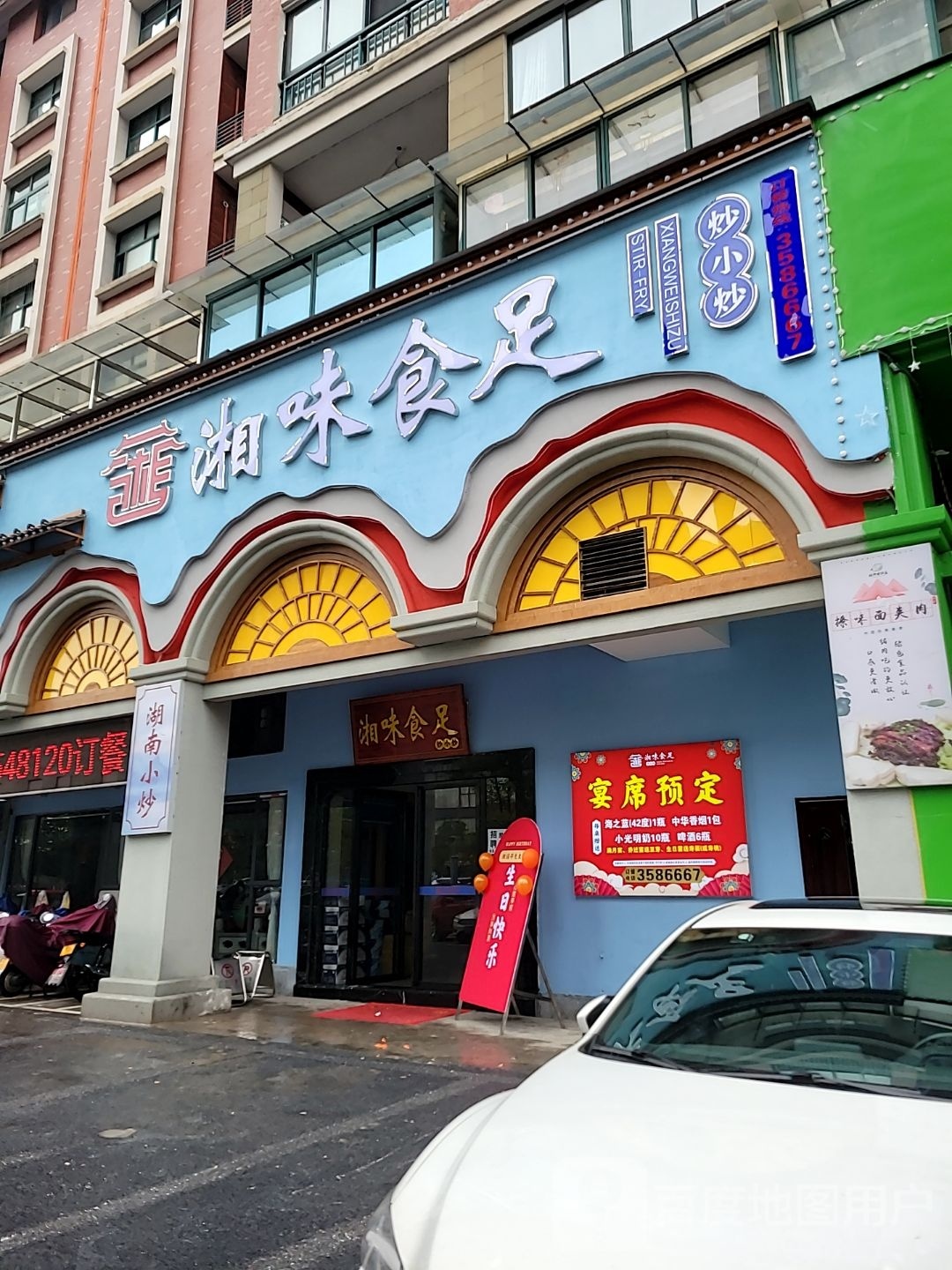 香味食足(嘉晨东郡店)