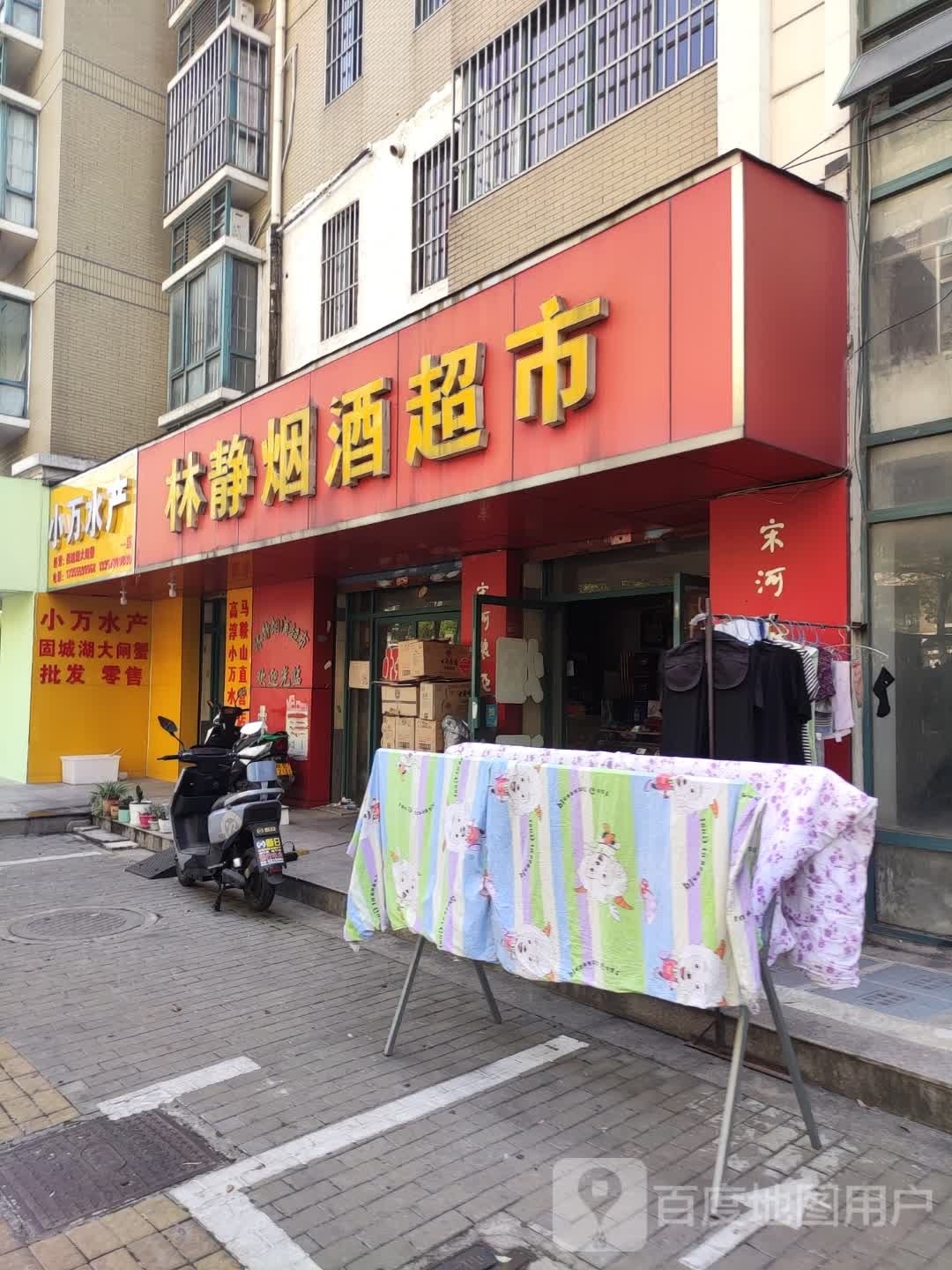 小万水产