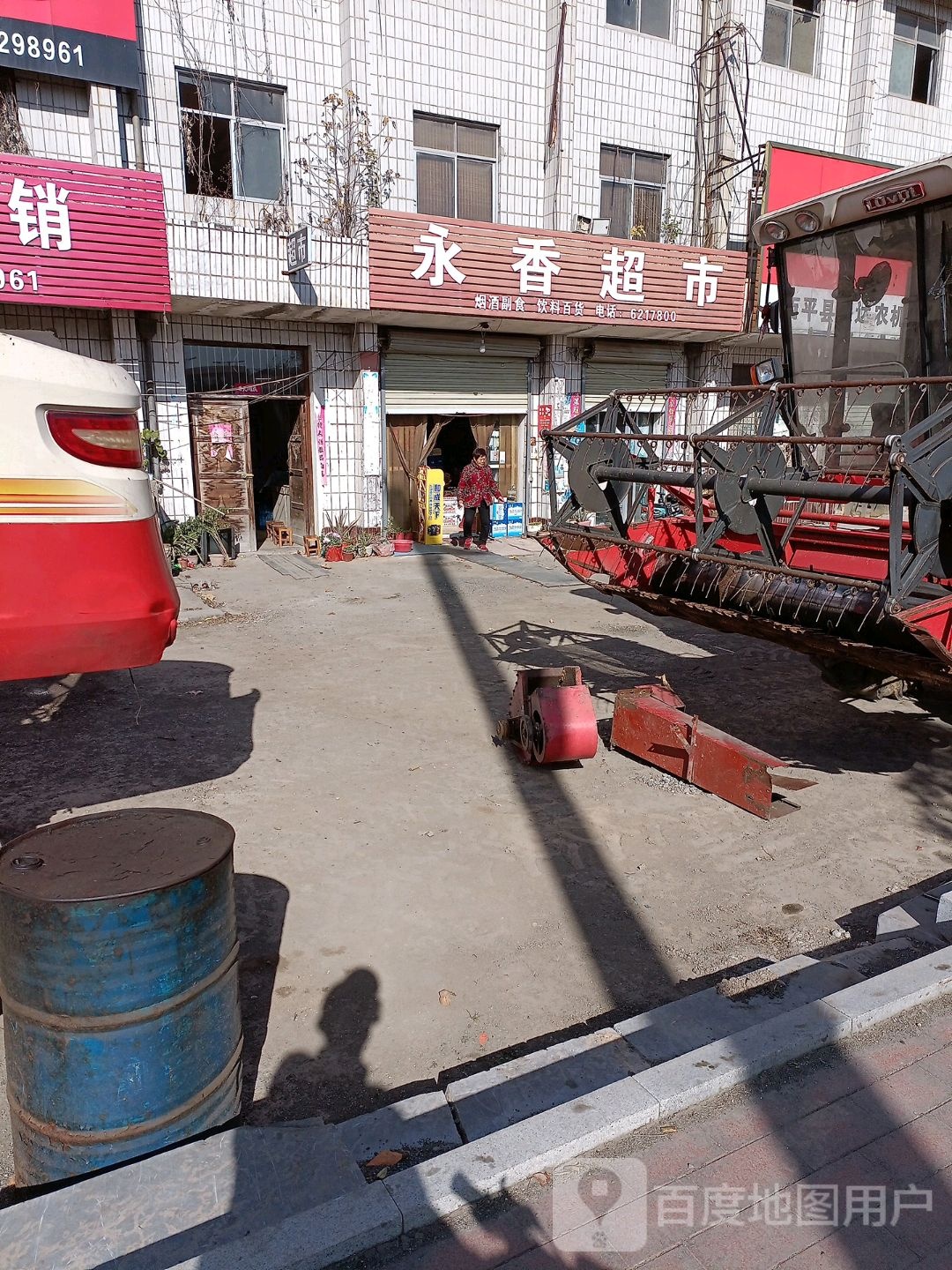 永香美食