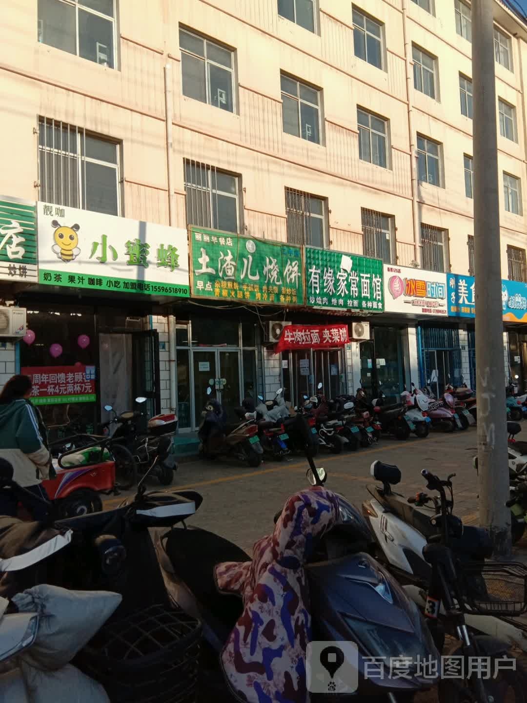 小蜜蜂(贺兰山路店)