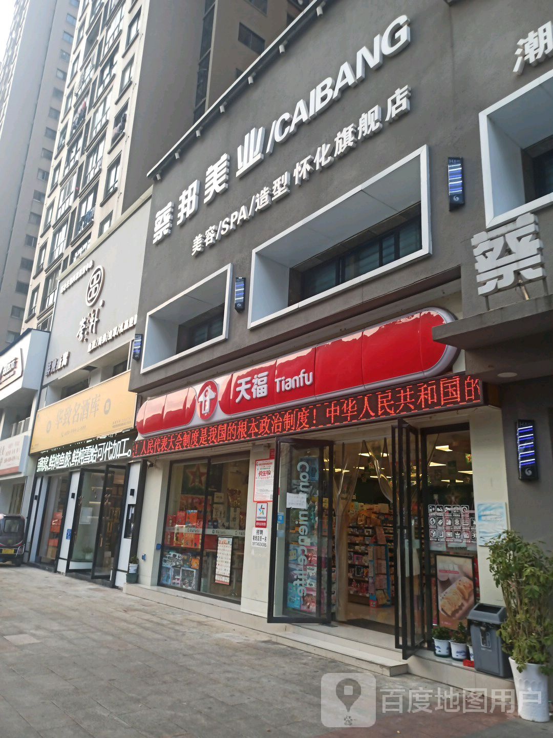 田福