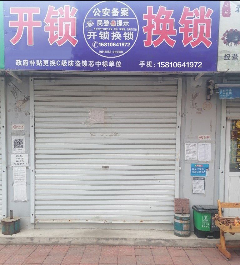 开锁公安备案换锁修锁