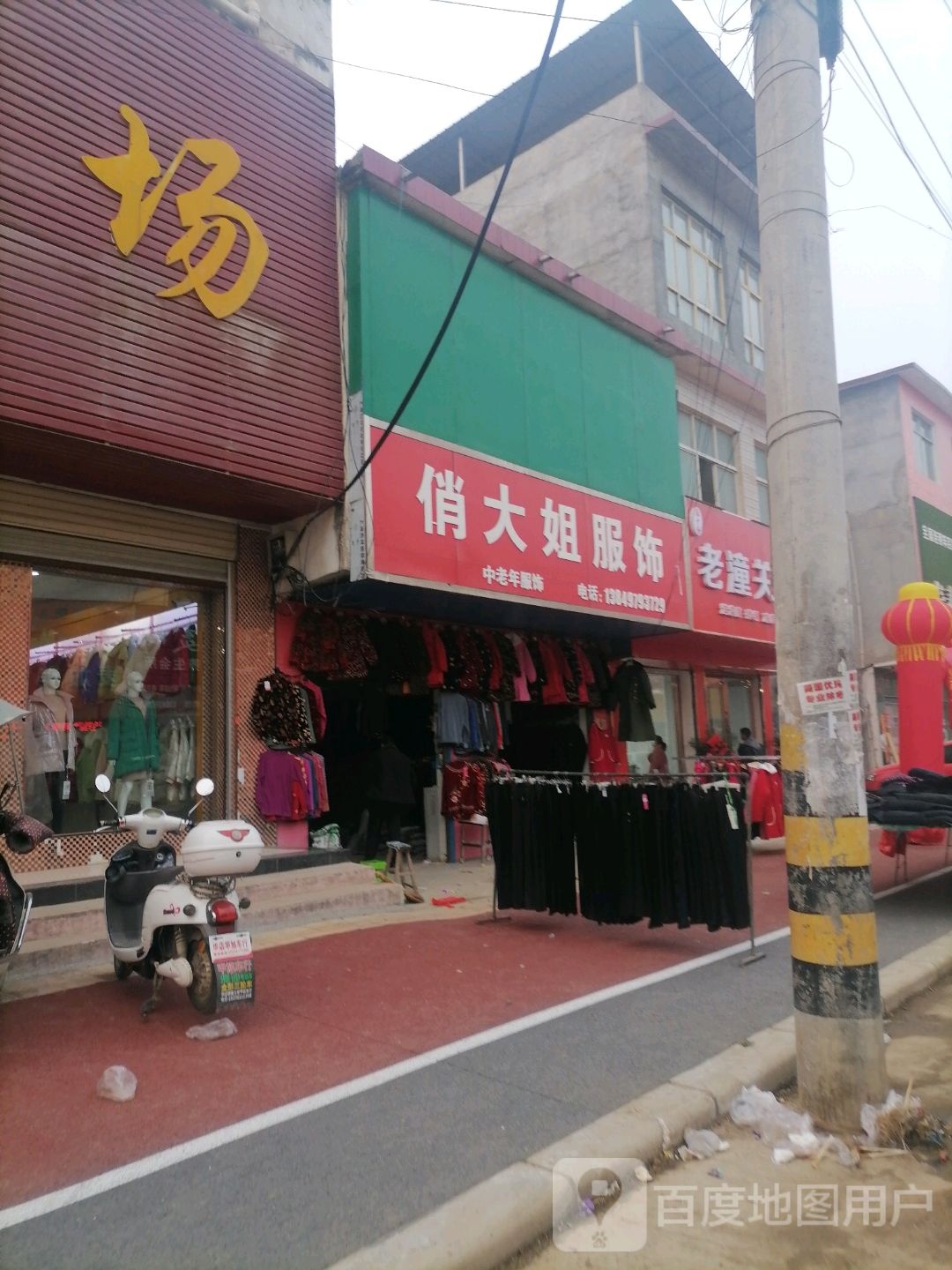 唐河县毕店镇俏大姐服饰