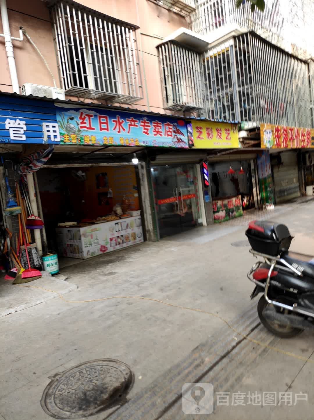 红日水色专卖店