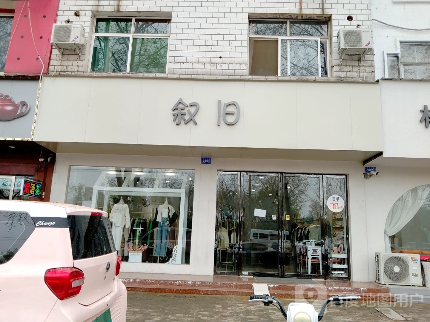 邓州市叙旧(文化路店)