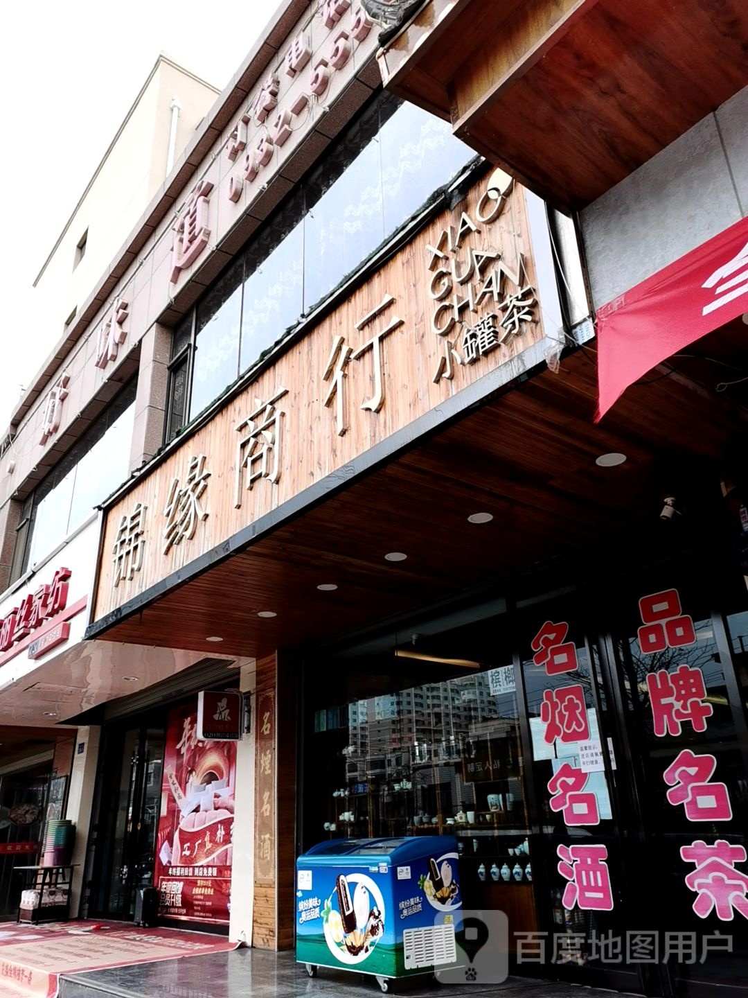 紫园商行